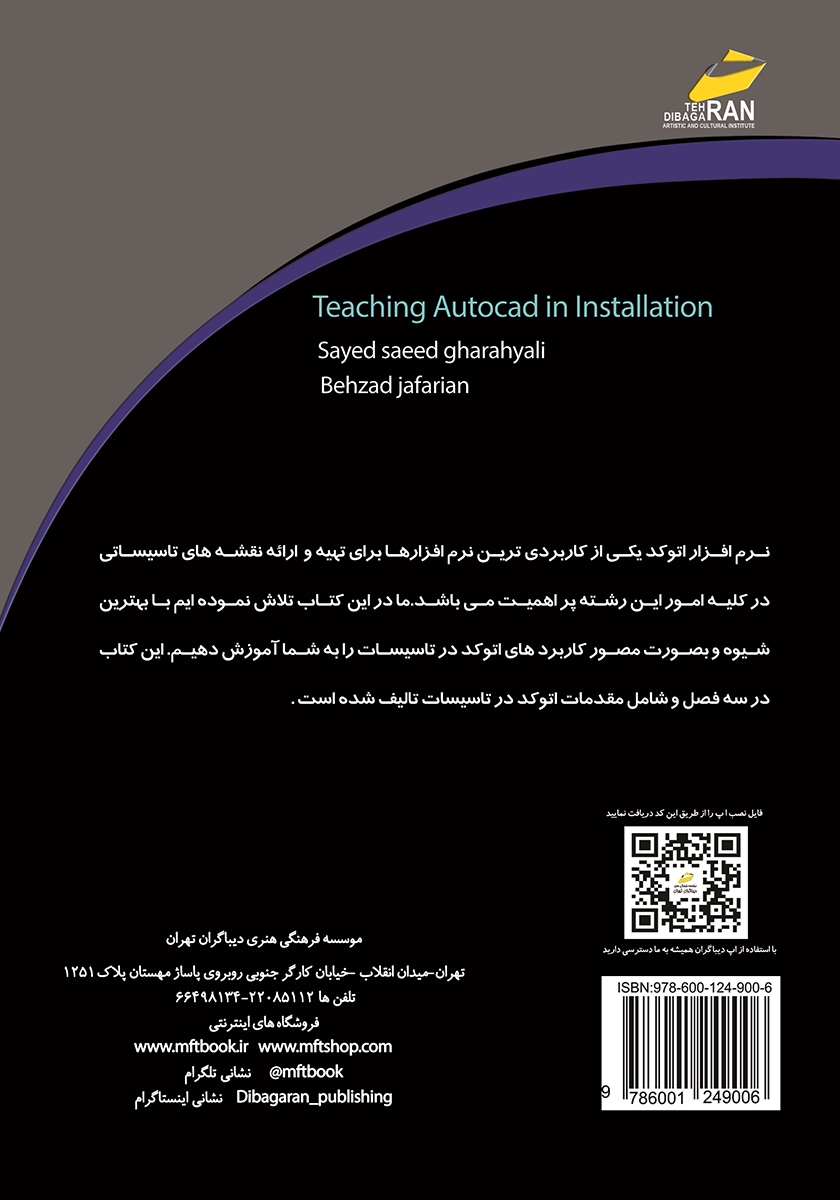پشت جلد کتاب کتاب کاربرد اتوکد در تاسیسات