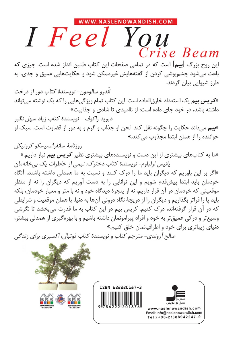 پشت جلد کتاب درکت میکنم