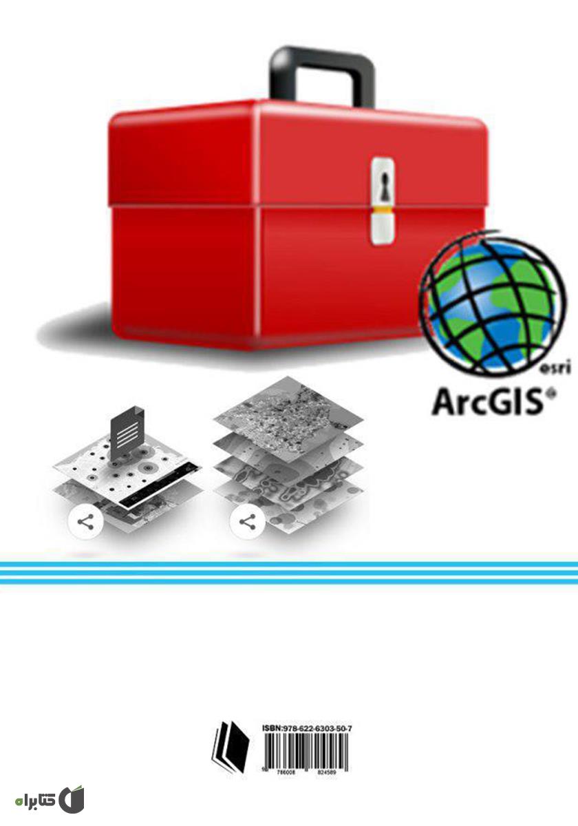 پشت جلد کتاب آموزش جامع ابزارهای ArcToolbox در نرم افزار ArcGIS