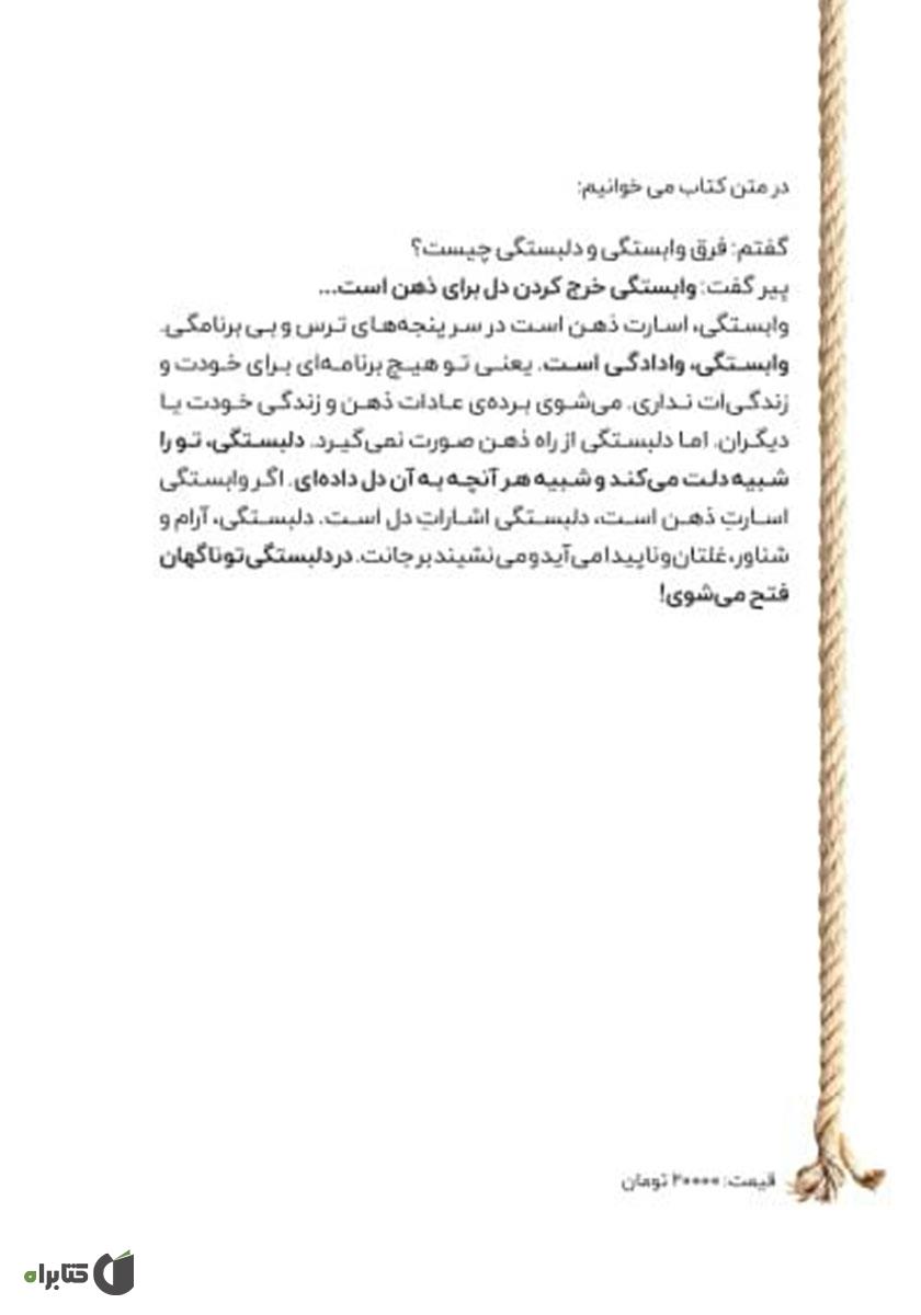 پشت جلد کتاب فقط آویزان خودت شو