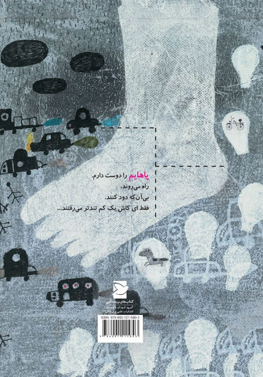 پشت جلد کتاب دوچرخه دوپا اسبی