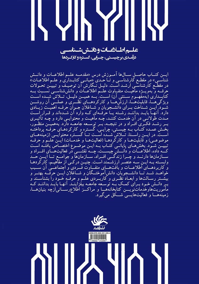 پشت جلد کتاب علم اطلاعات و دانش شناسی