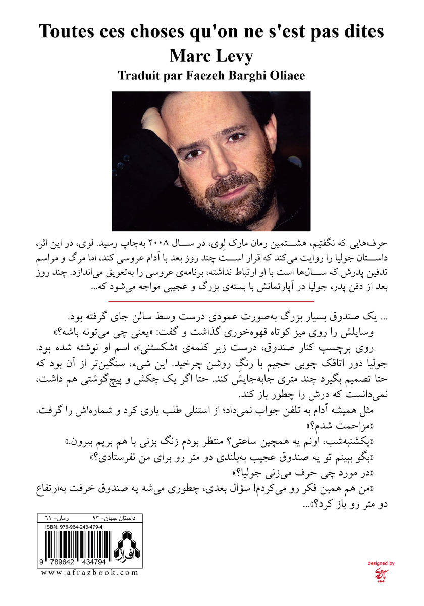 پشت جلد کتاب کتاب حرفهایی که نگفتیم
