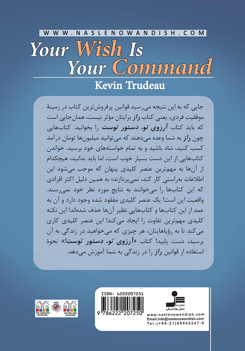 پشت جلد کتاب آرزوی تو دستور توست