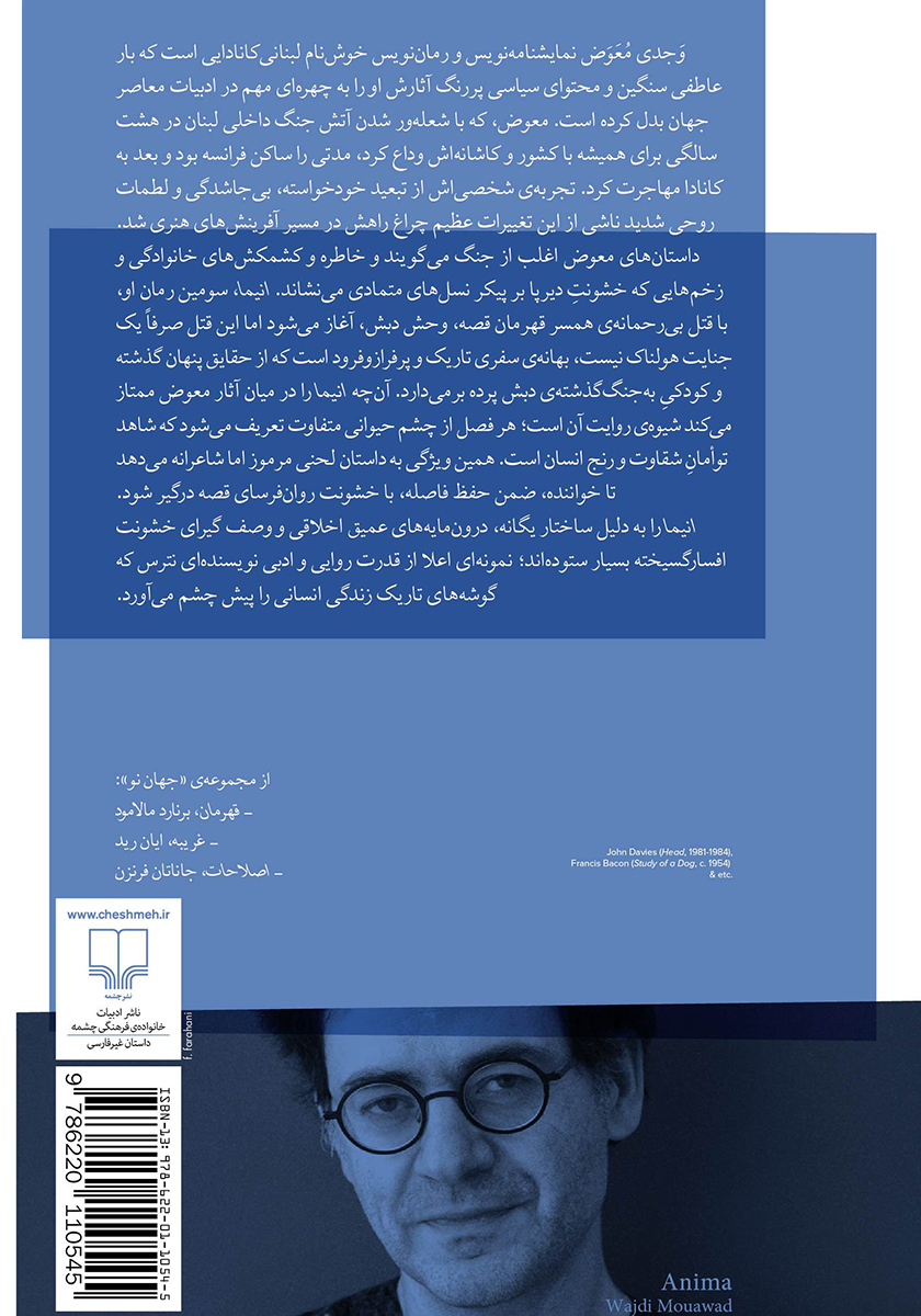 پشت جلد کتاب انیما