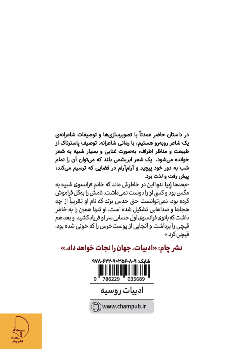 پشت جلد کتاب کودکی لیوورس