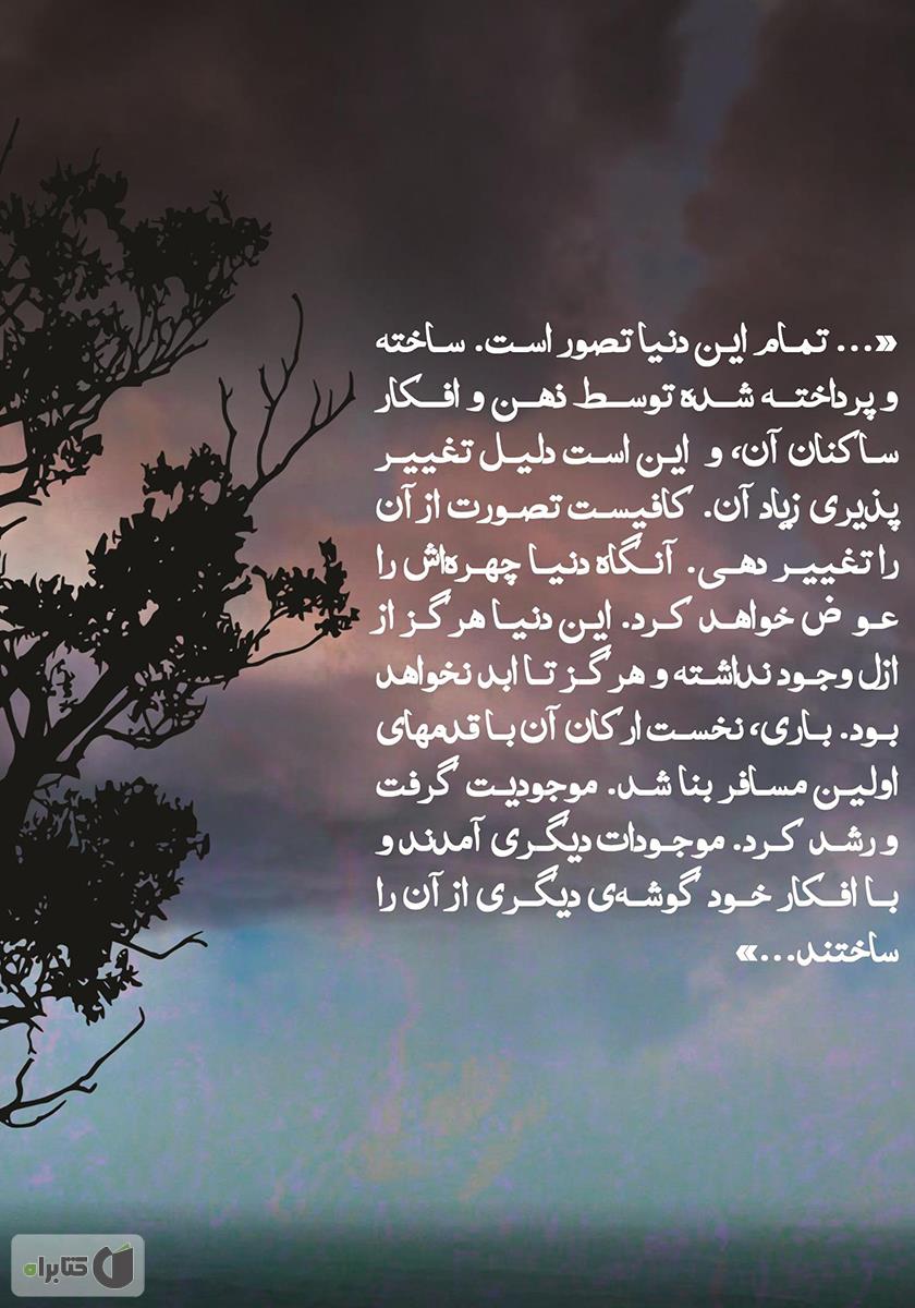 پشت جلد کتاب بائو