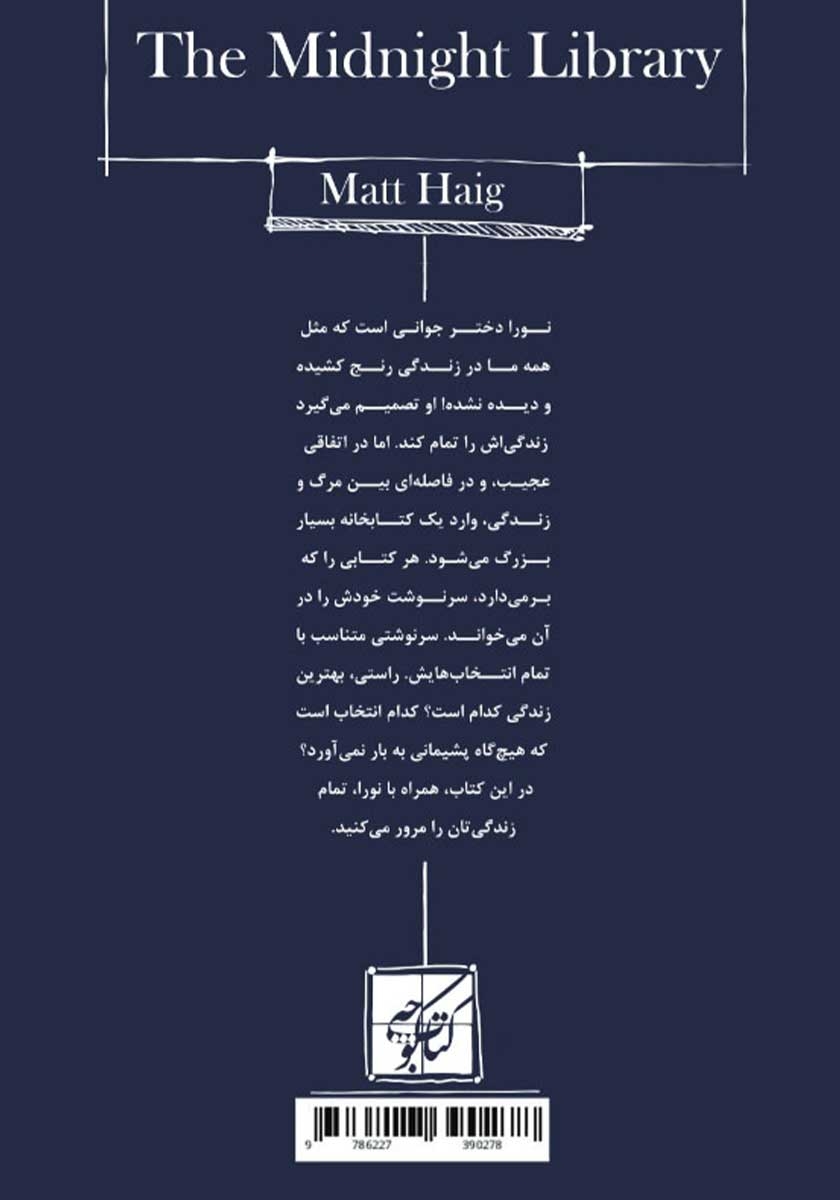 پشت جلد کتاب کتاب کتابخانه نیمه شب