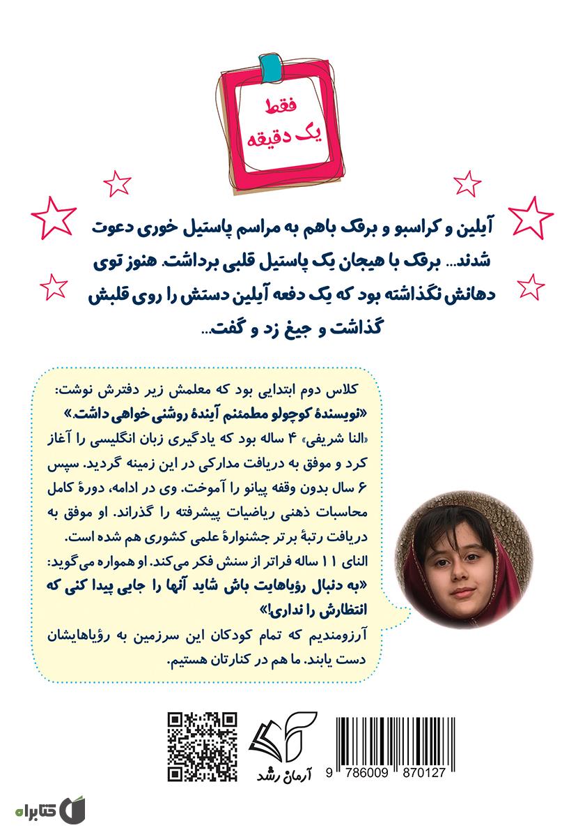 پشت جلد کتاب کی دلمو دزدیده؟!