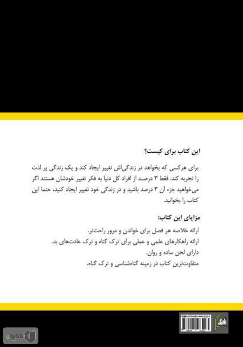 پشت جلد کتاب کتاب راه رهایی از گناه