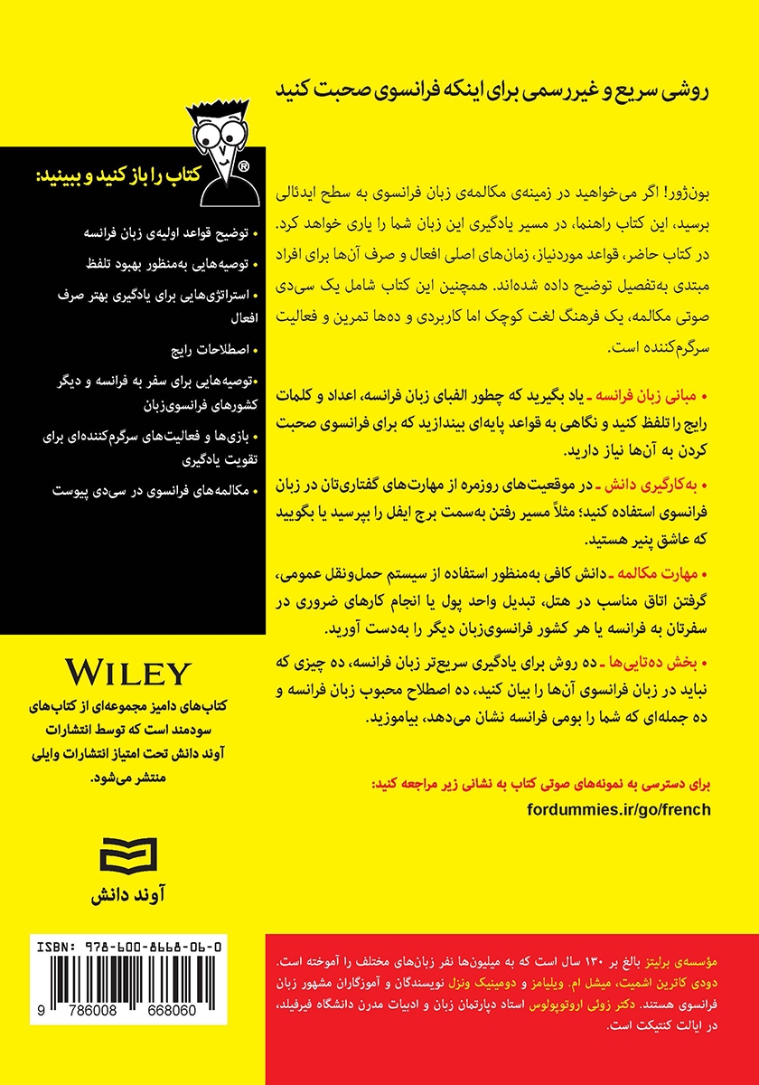 پشت جلد کتاب کتاب آموزش زبان فرانسه