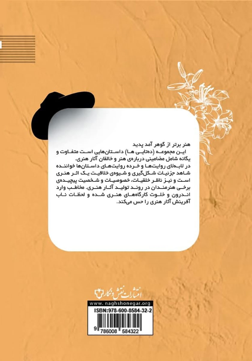 پشت جلد کتاب کلاه رامبراند