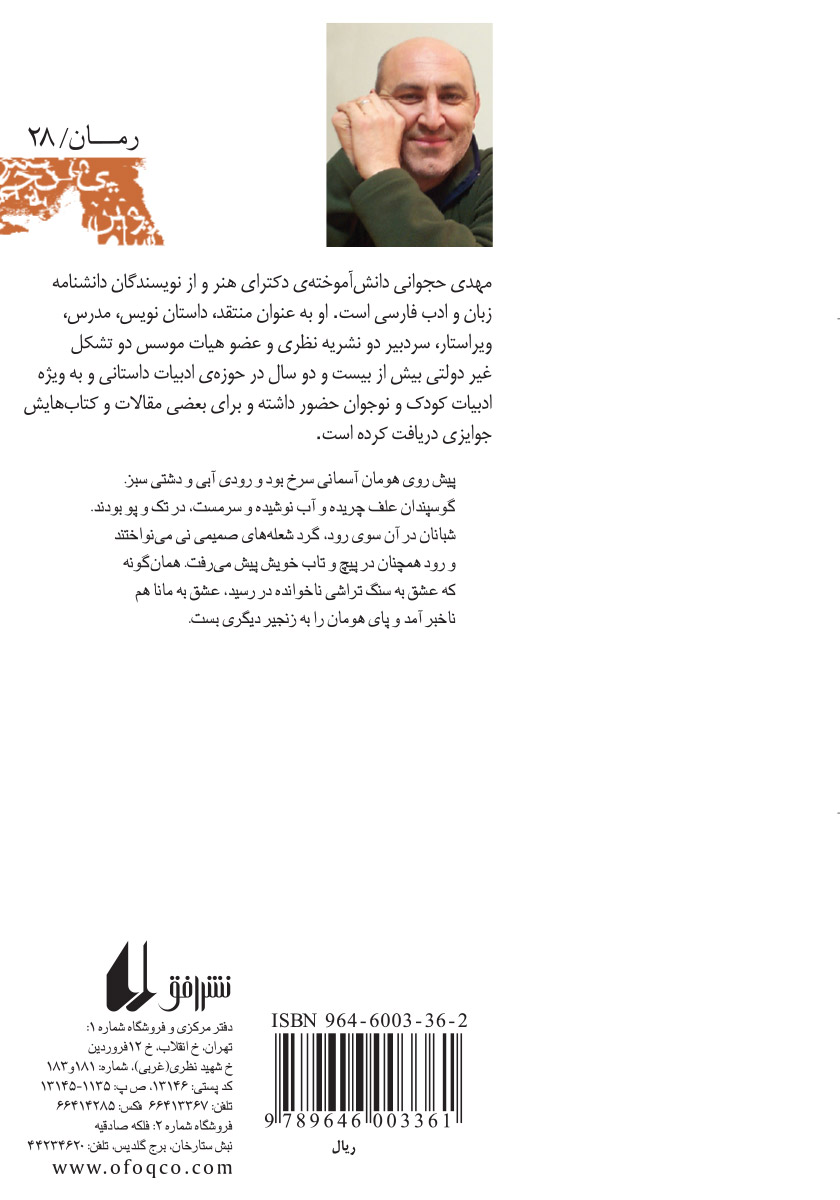 پشت جلد کتاب الف، دال، میم