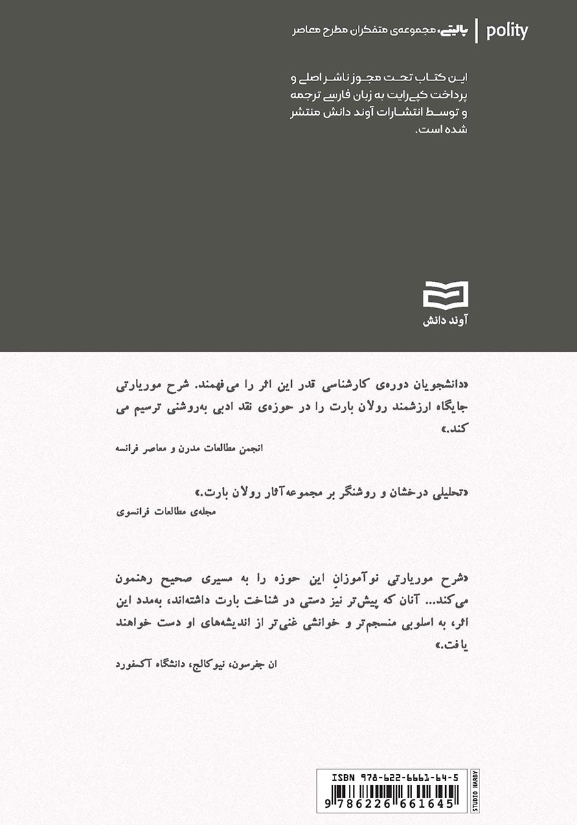 پشت جلد کتاب رولان بارت