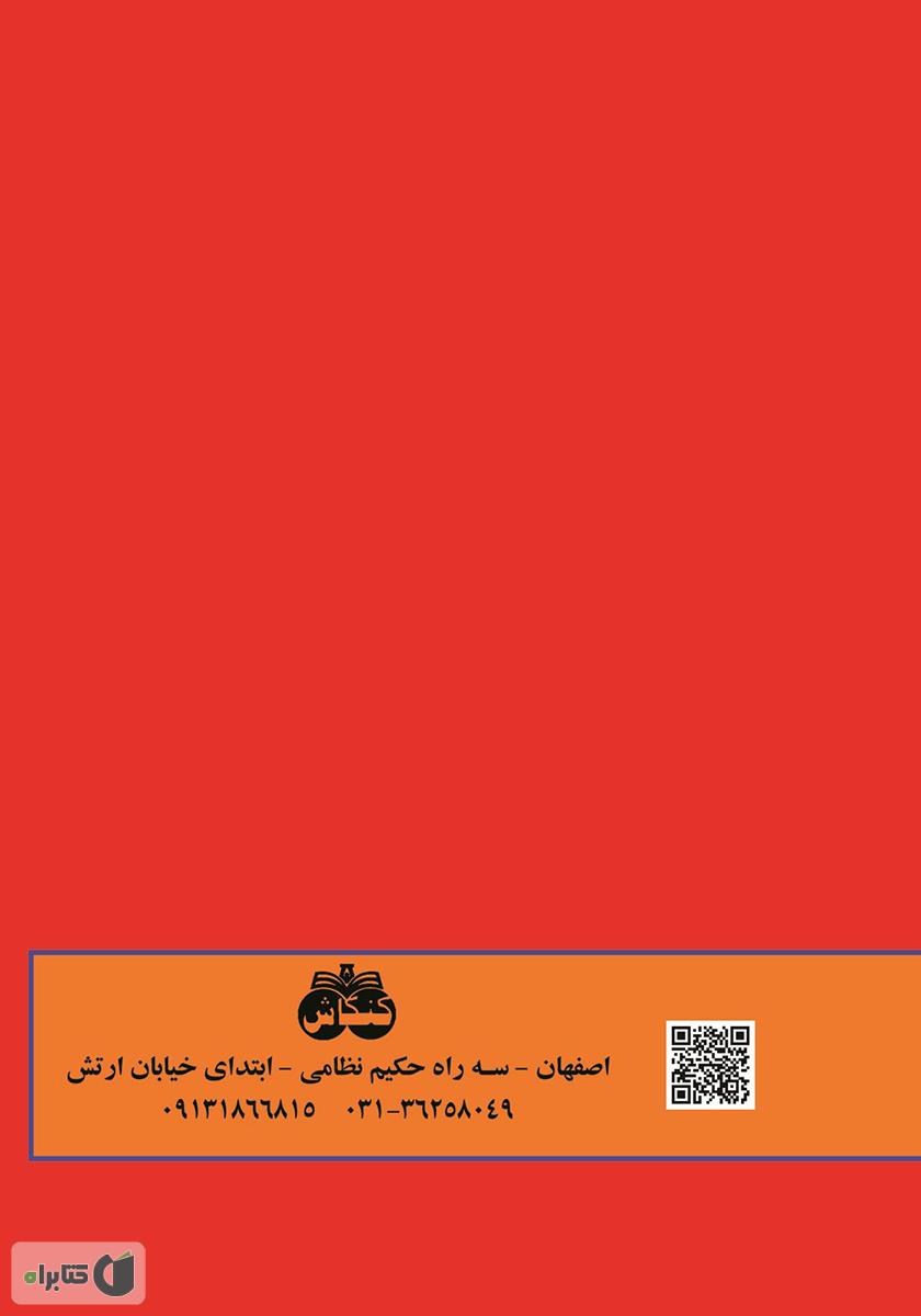 پشت جلد کتاب حیات بدن