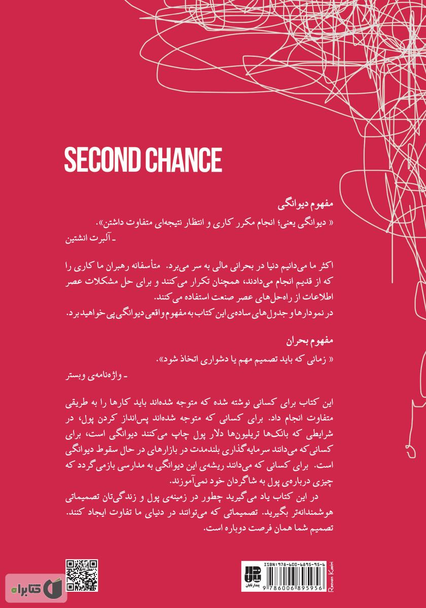 پشت جلد کتاب فرصتی دوباره