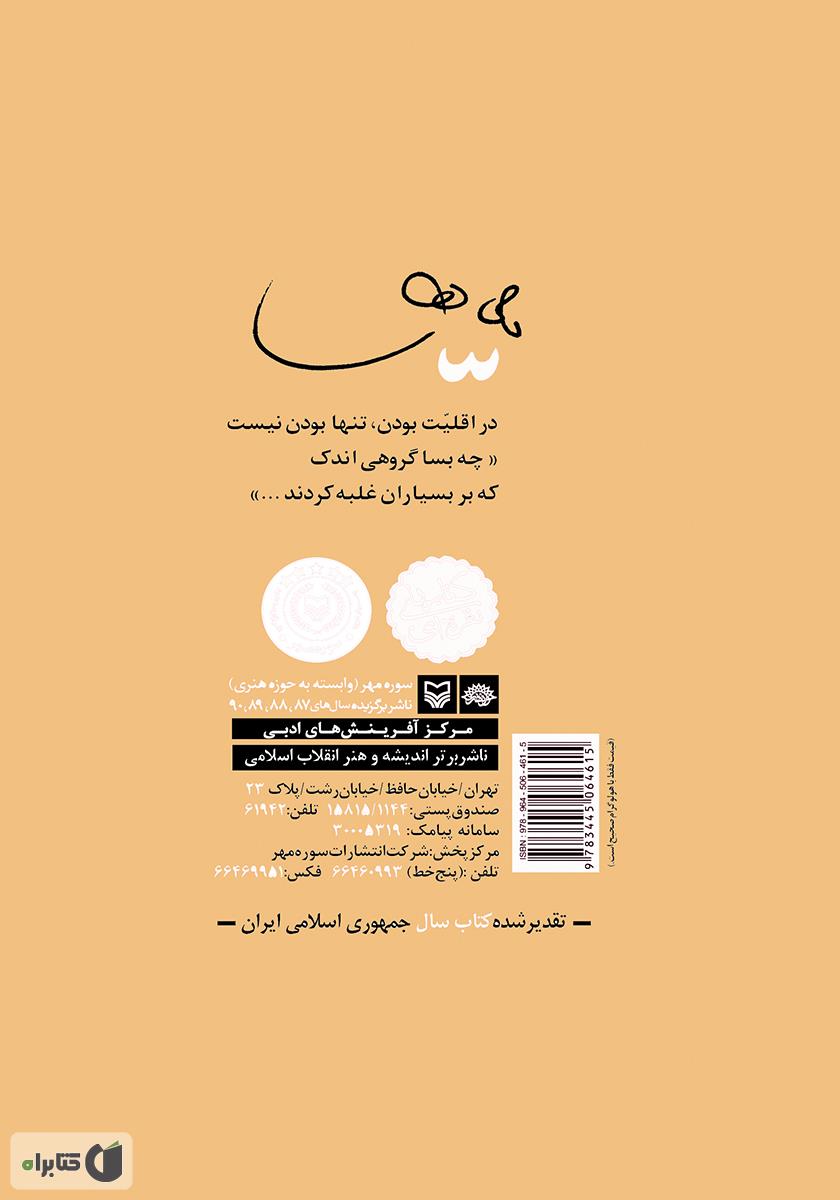 پشت جلد کتاب کتاب اقلیت