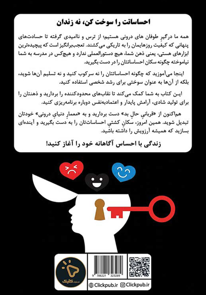 پشت جلد کتاب تسلط بر احساسات