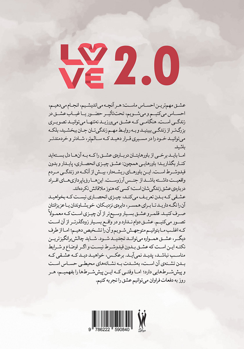 پشت جلد کتاب عشق بدنمند