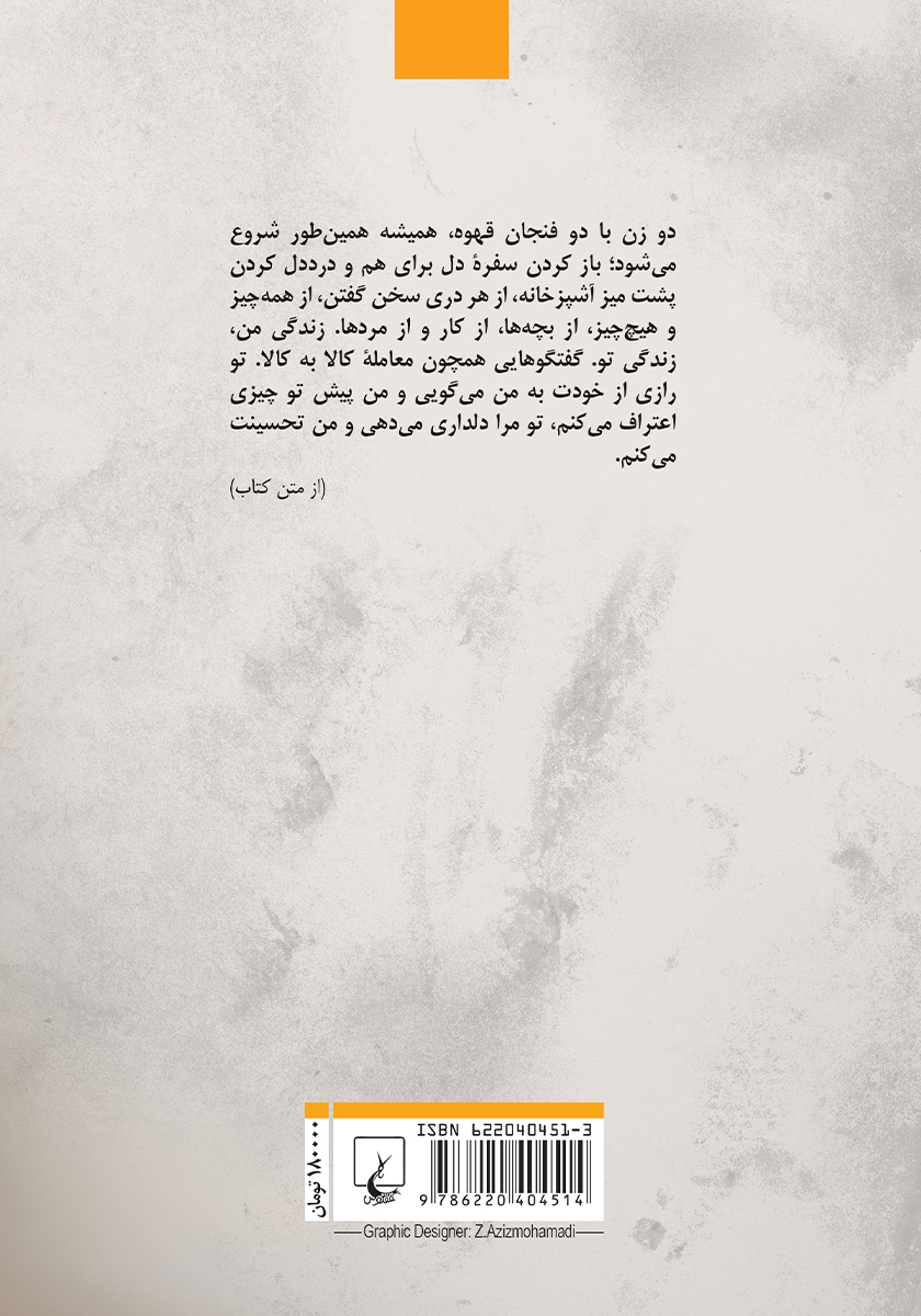 پشت جلد کتاب این خانه از آن من است