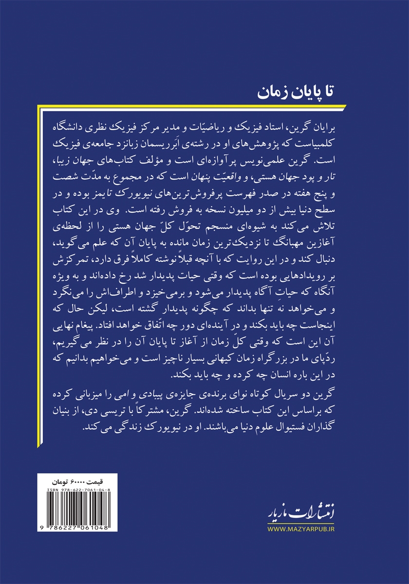 پشت جلد کتاب تا پایان زمان