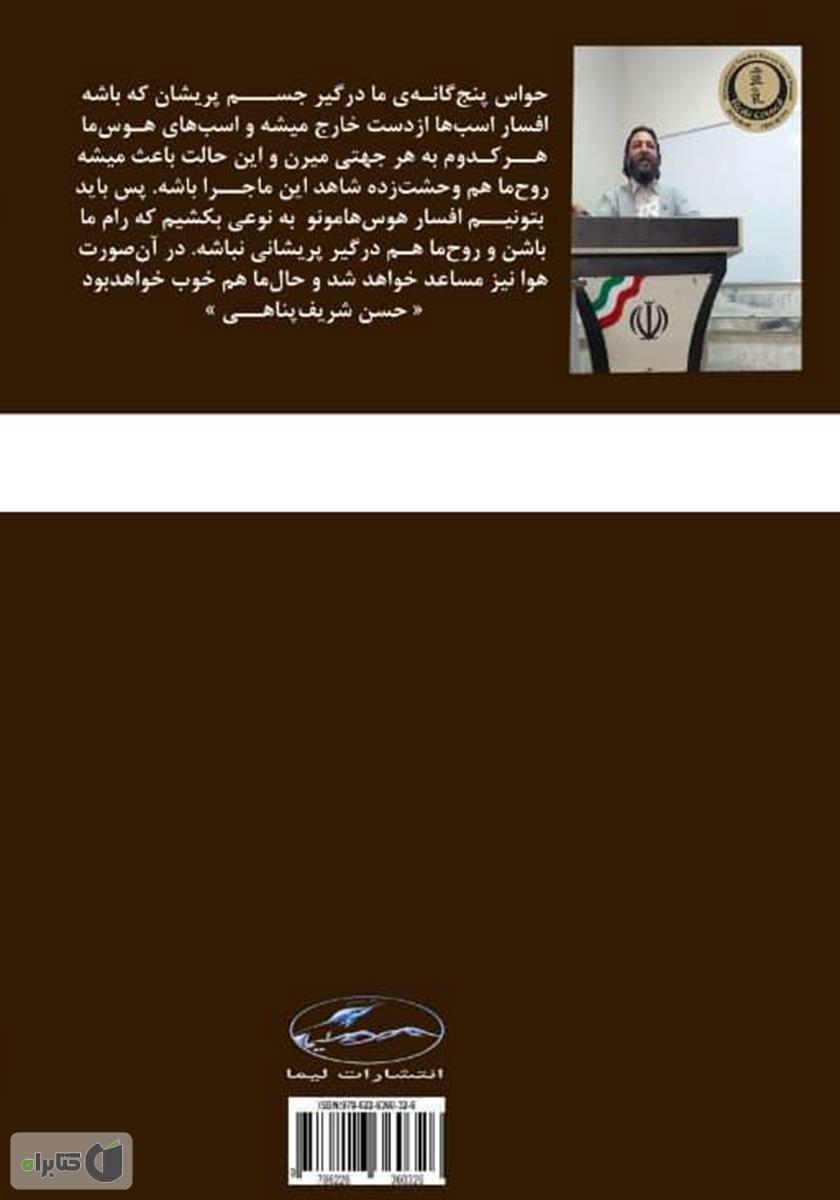 پشت جلد کتاب چهل تکنیک جادویی جهت برآورده شدن آرزوها