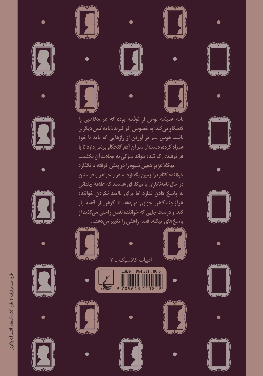 پشت جلد کتاب کتاب میکله عزیز