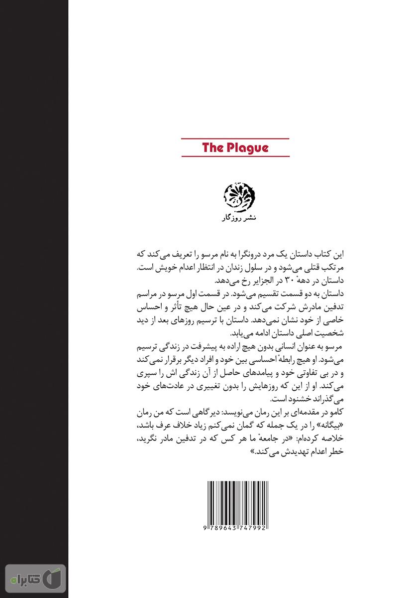 پشت جلد کتاب بیگانه