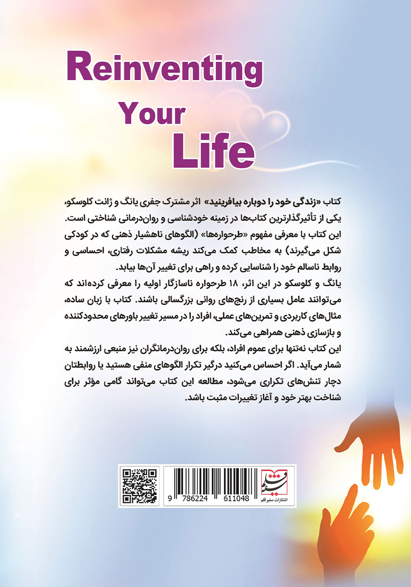 پشت جلد کتاب زندگی خود را دوباره بیافرینید