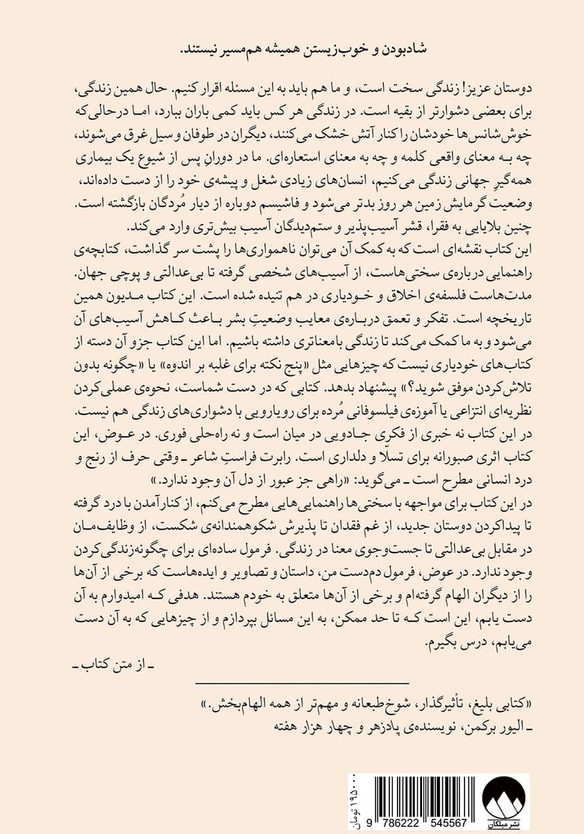 پشت جلد کتاب دشواری زندگی