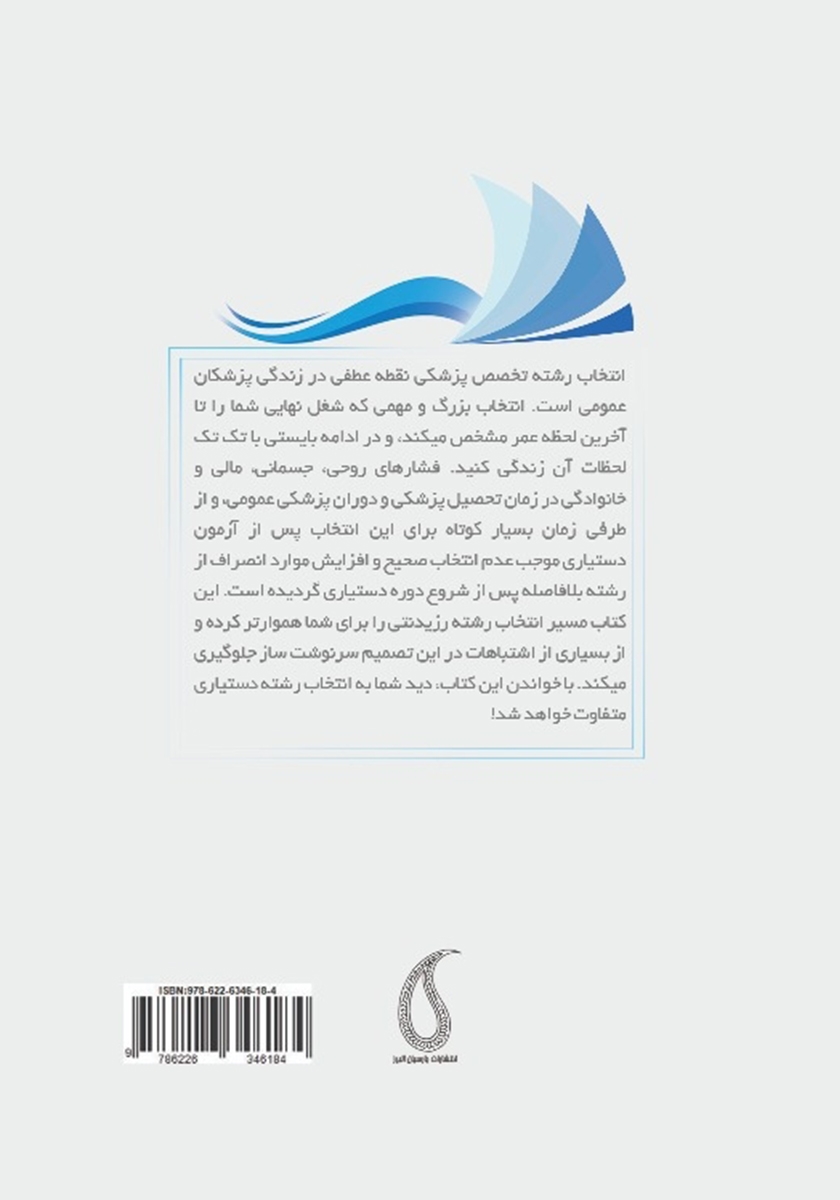 پشت جلد کتاب نگاهتو عوض کن