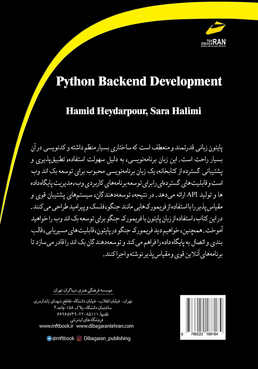 پشت جلد کتاب برنامه نویسی بک اند با پایتون
