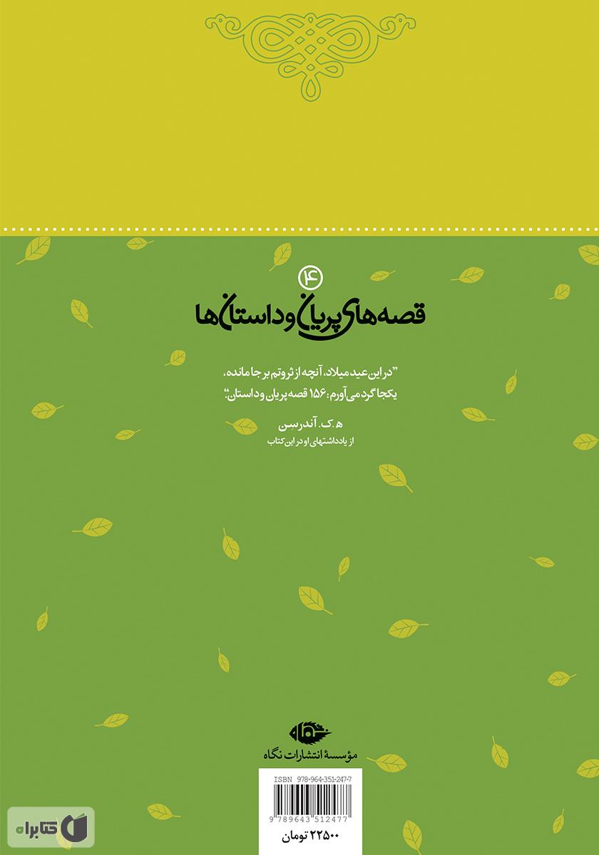 پشت جلد کتاب پری جنگلی و 39 داستان دیگر