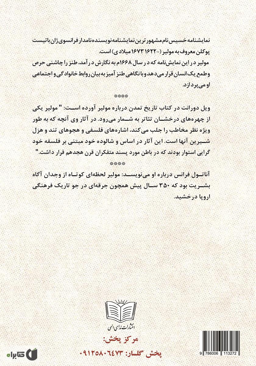 پشت جلد کتاب خسیس