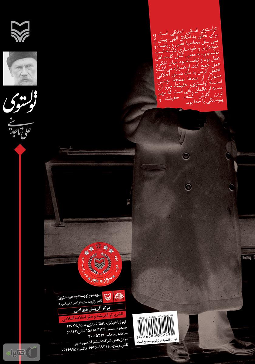 پشت جلد کتاب تولستوی