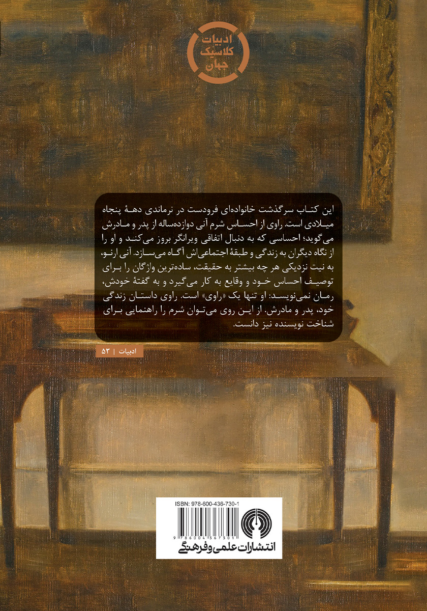 پشت جلد کتاب شرم