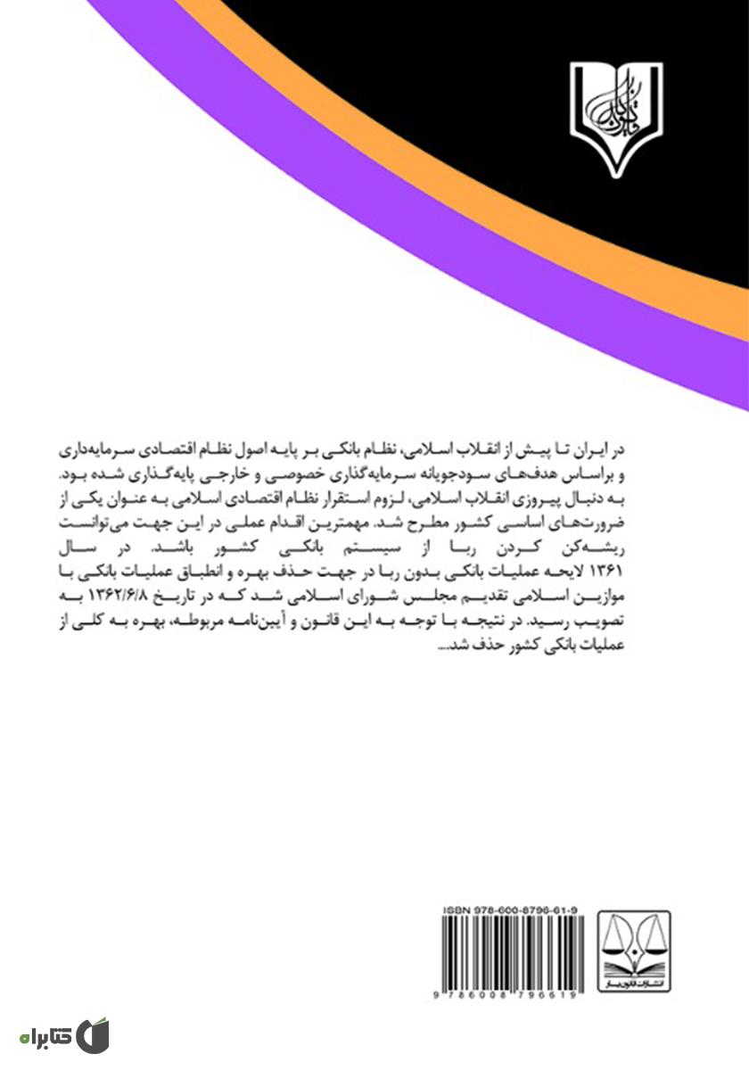 پشت جلد کتاب کتاب خرید دین در فقه و حقوق ایران