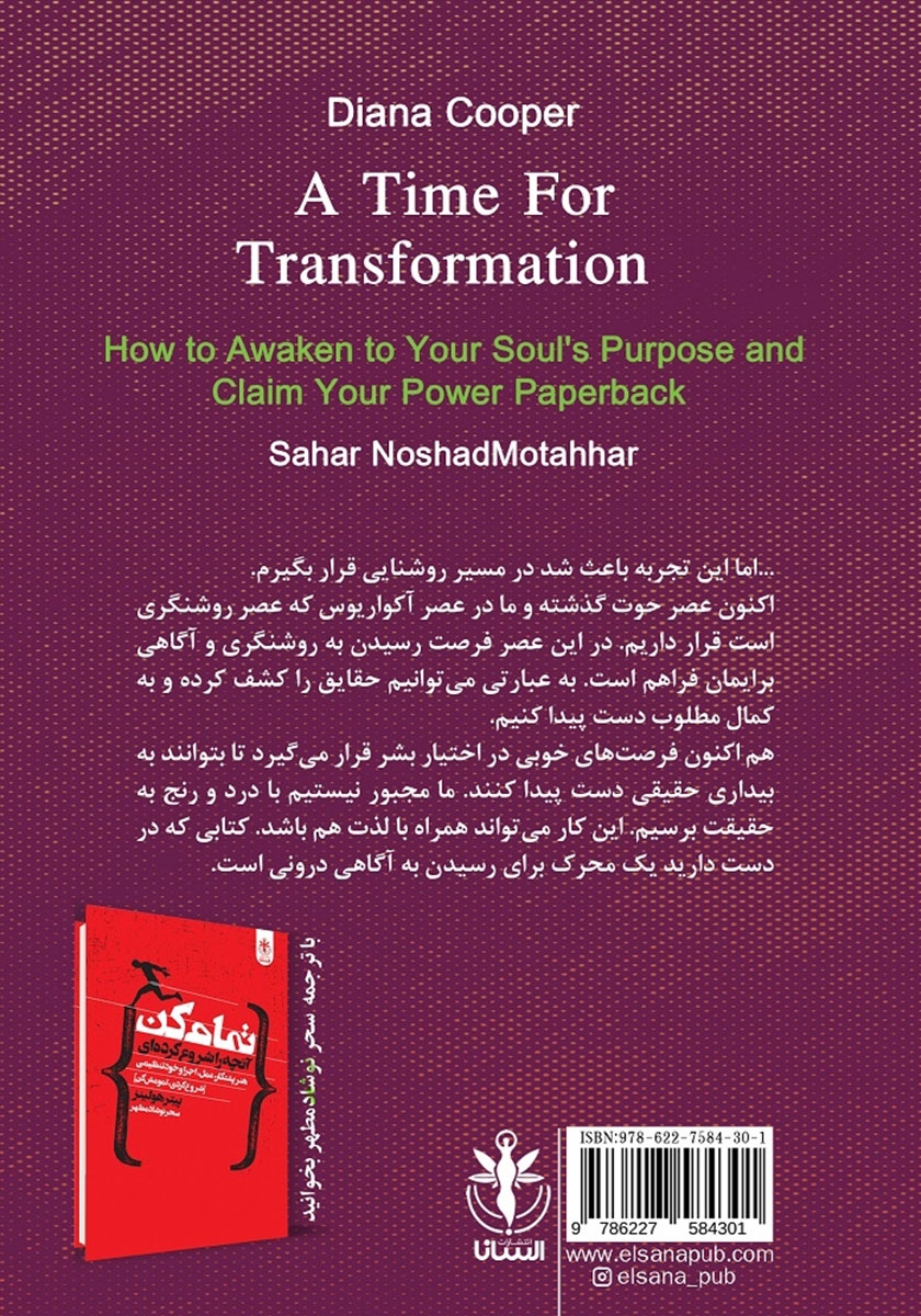 پشت جلد کتاب زمانی برای دگرگونی