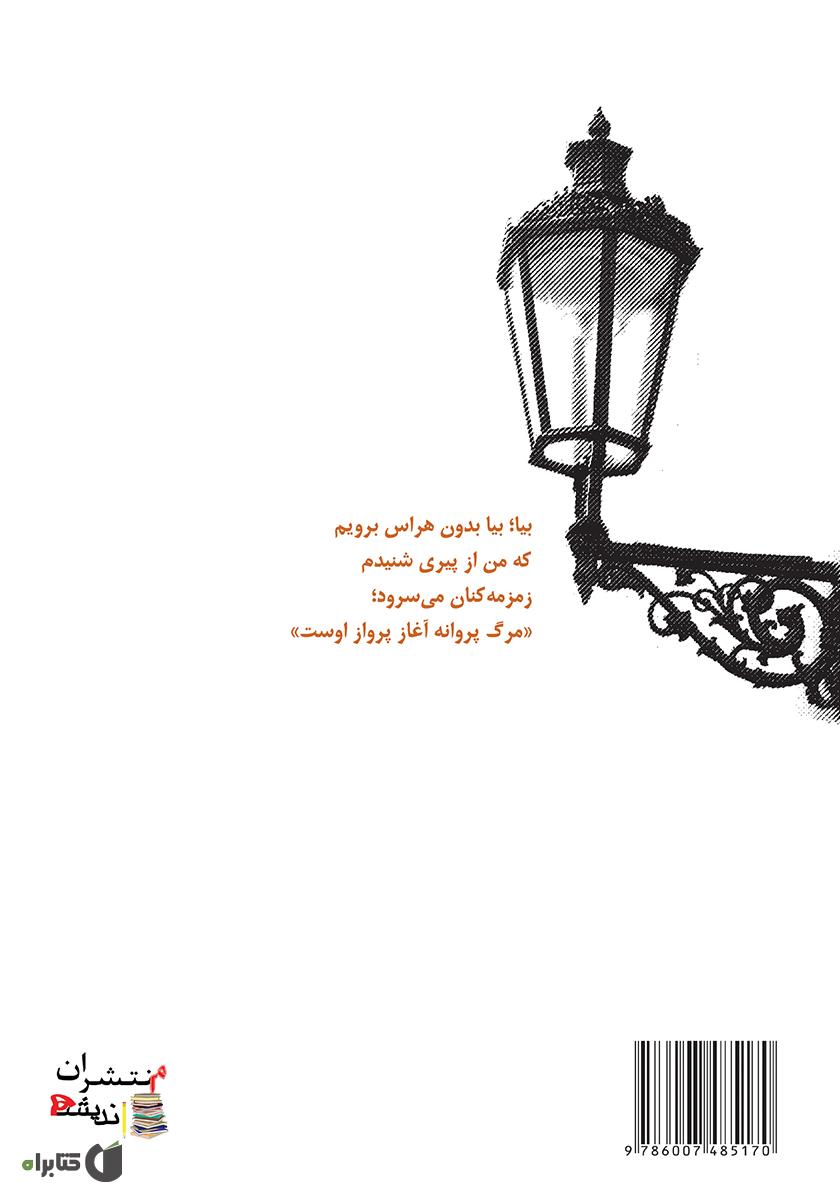 پشت جلد کتاب کتاب آغاز پرواز