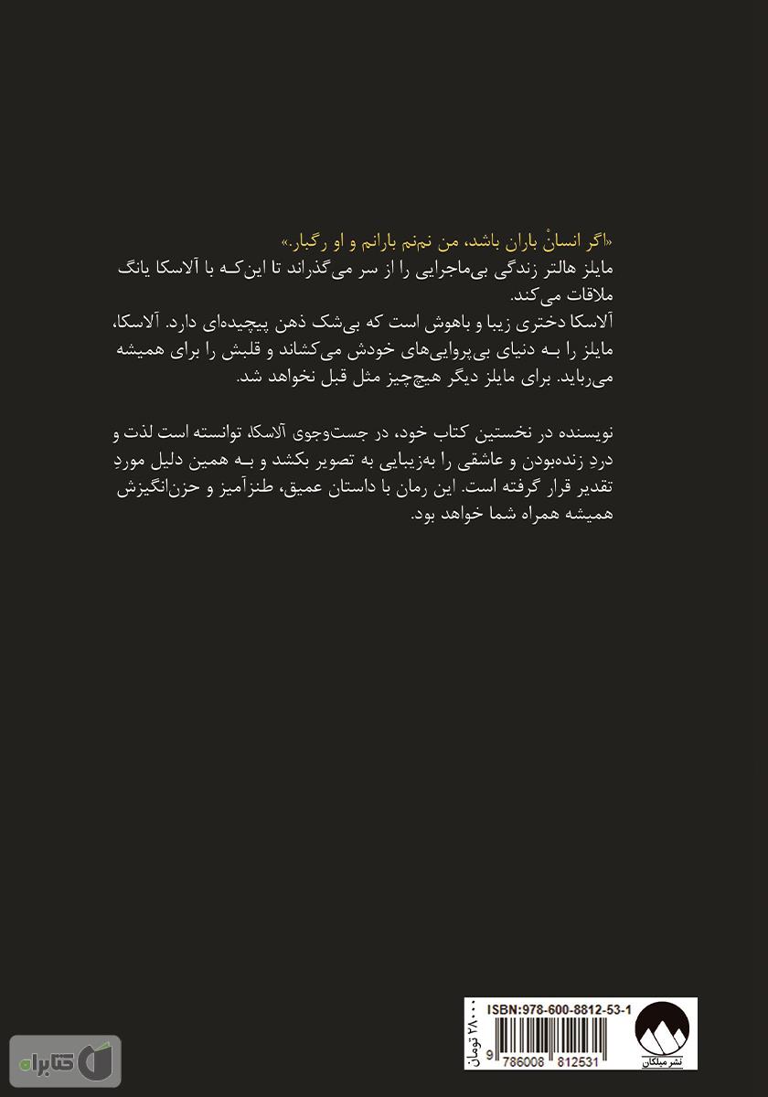 پشت جلد کتاب در جست و جوی آلاسکا