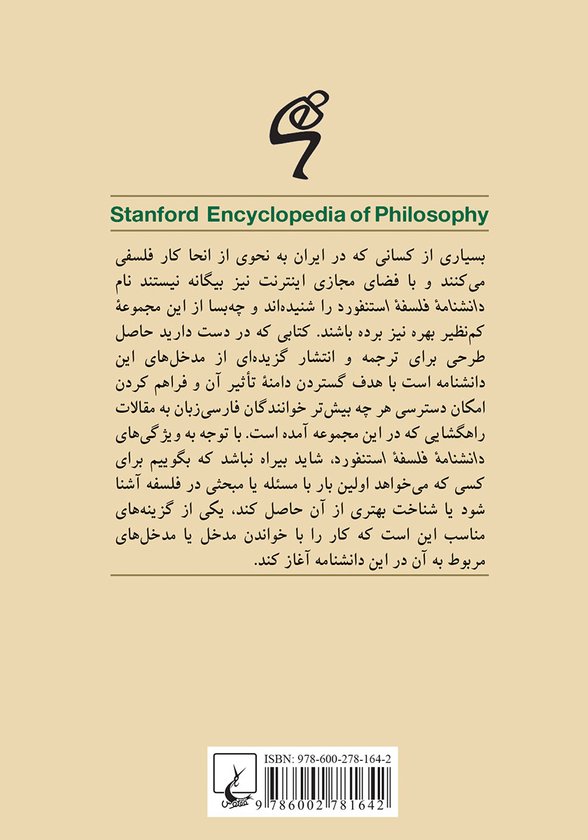 پشت جلد کتاب فیزیکالیسم