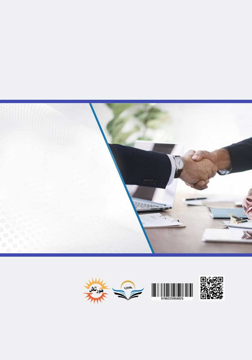 پشت جلد کتاب کتاب برنامه ریزی استراتژیک فن آوری اطلاعات و مدیریت منابع انسانی