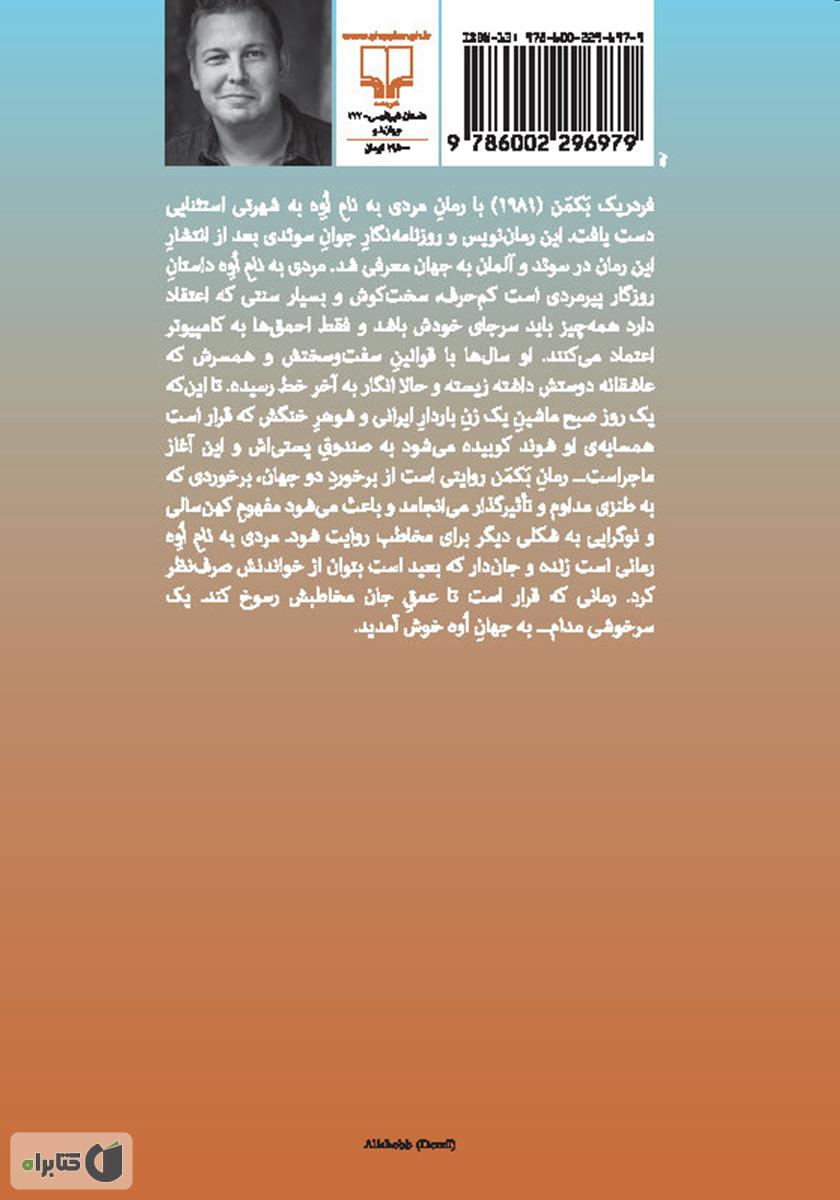 پشت جلد کتاب مردی به نام اوه