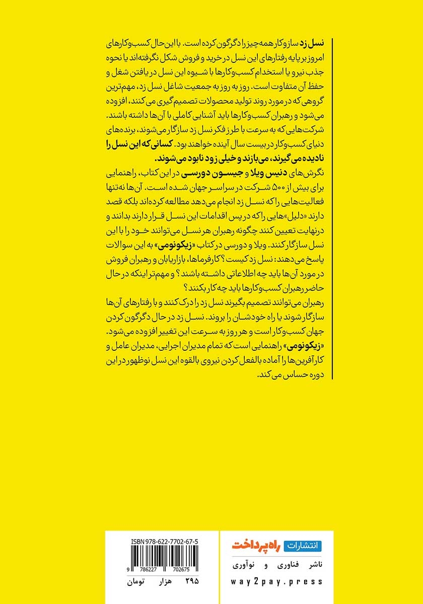 پشت جلد کتاب زیکونومی