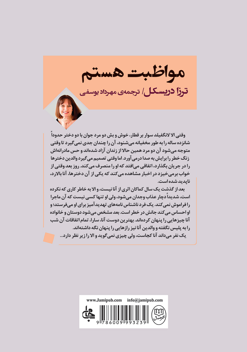 پشت جلد کتاب مواظبت هستم