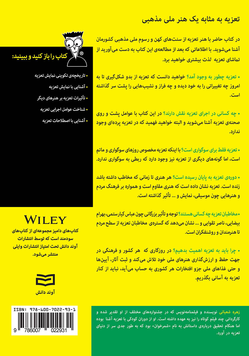 پشت جلد کتاب تعزیه خوانی