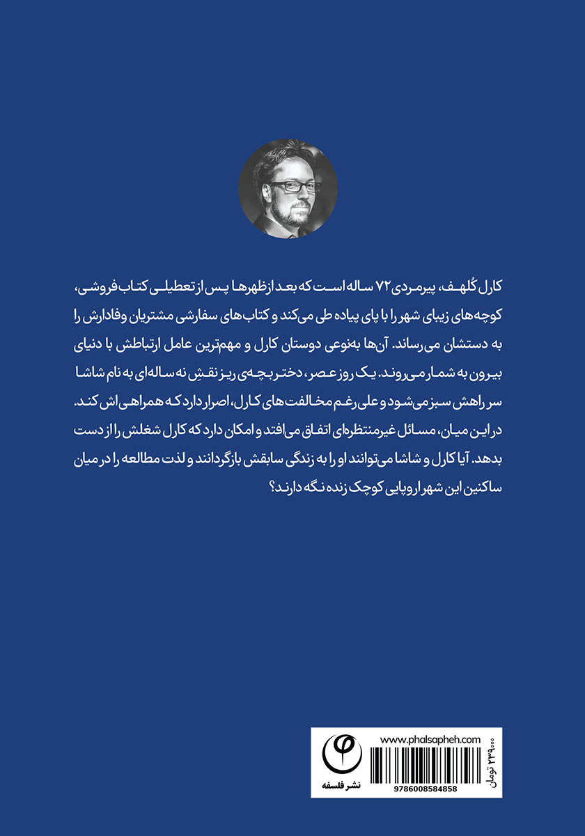 پشت جلد کتاب کتاب کتابفروشی خانه به خانه