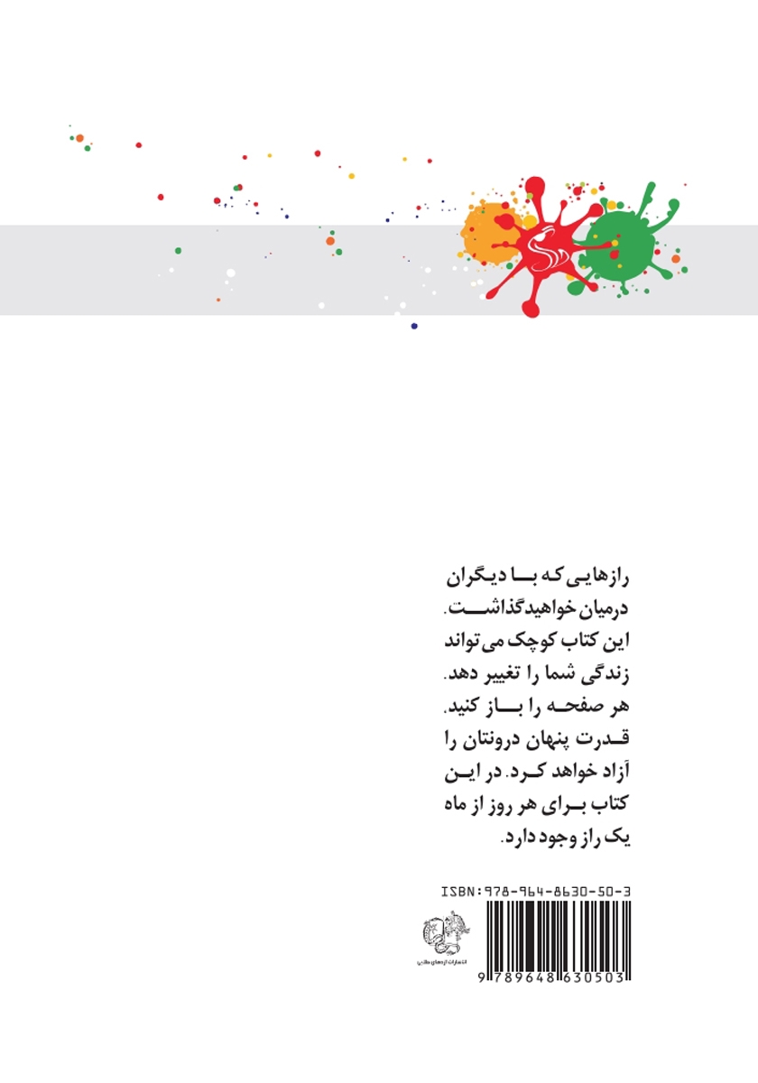 پشت جلد کتاب رازهای کامیابی