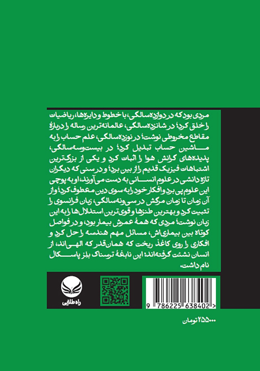 پشت جلد کتاب تابستانی با پاسکال