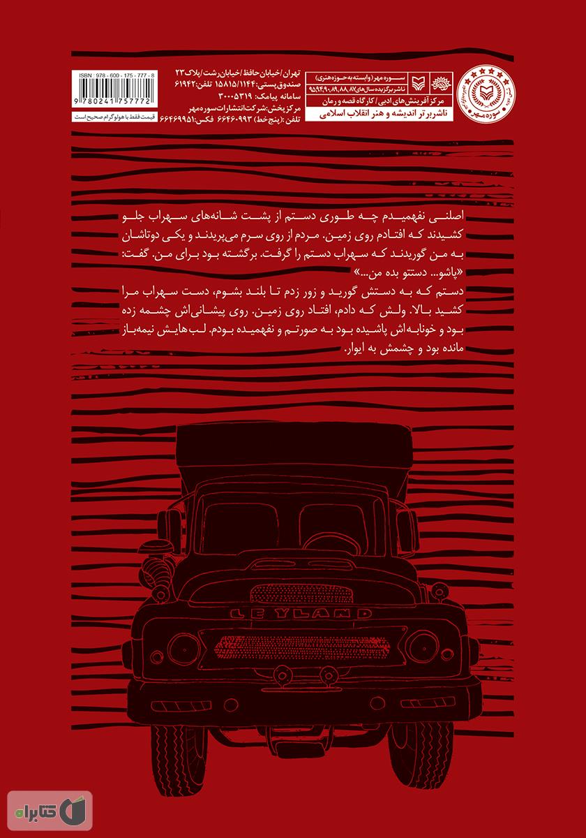 پشت جلد کتاب کتاب ایوار